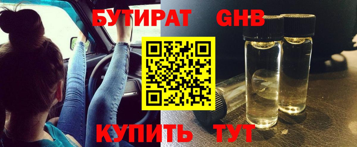 БУТИРАТ жидкий экстази Южно-Сахалинск