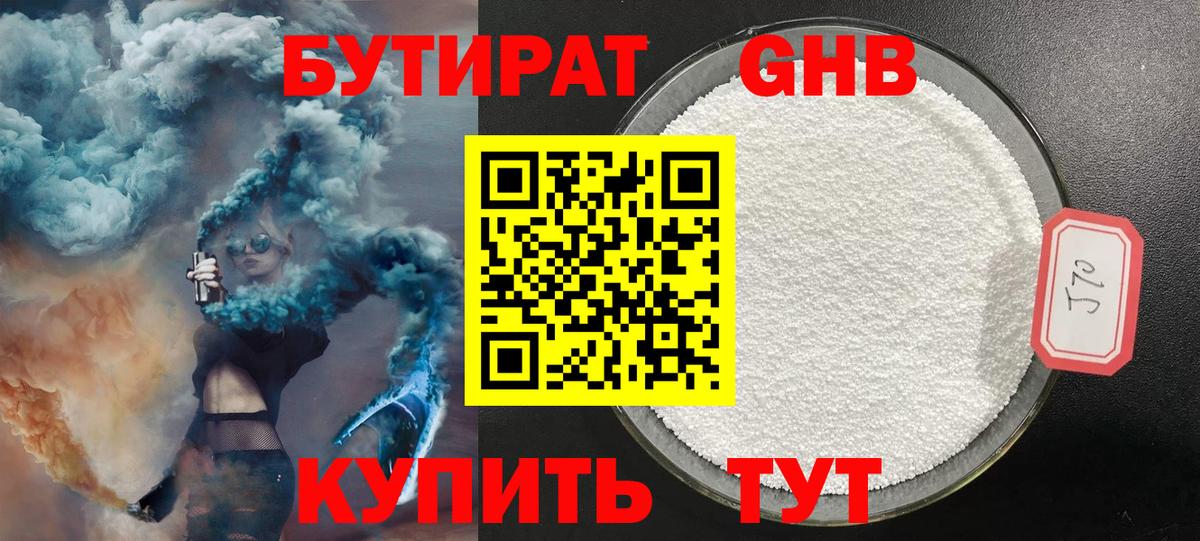 Бутират BDO 33%  БУТИРАТ  Южно-Сахалинск  Вход с VPN 