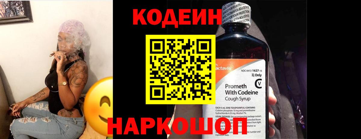 Кодеиновый сироп Lean Purple Drank  Вход с VPN  Южно-Сахалинск  Кодеиновый сироп Lean напиток Lean (лин) 
