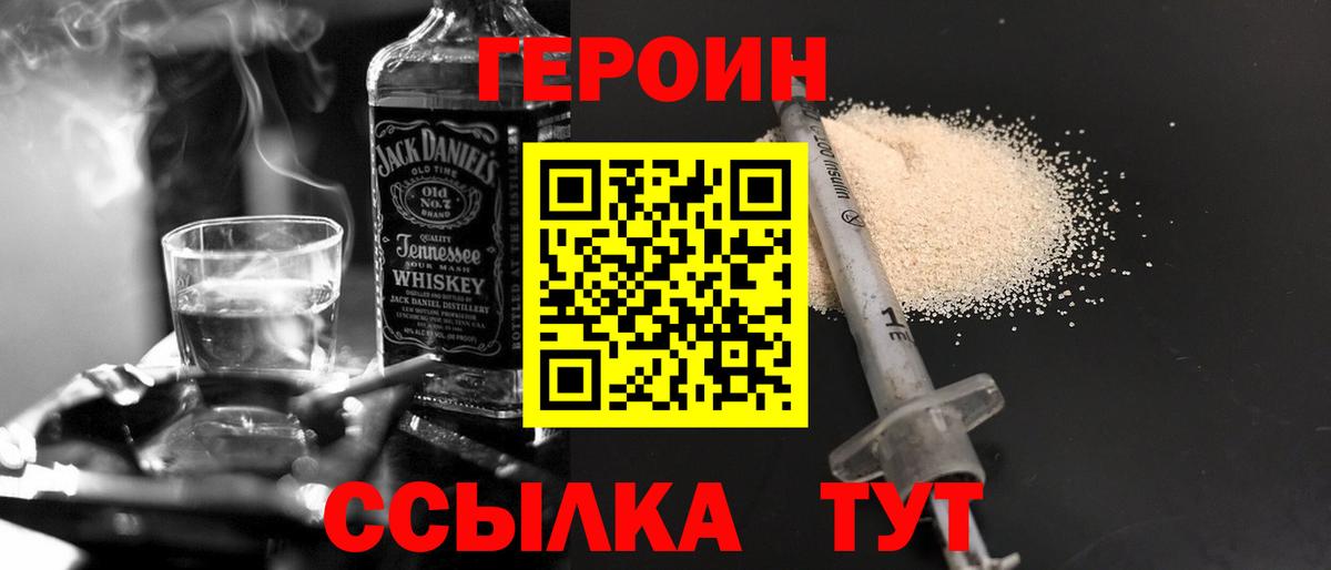 Южно-Сахалинск  Героин герыч  Вход с VPN 