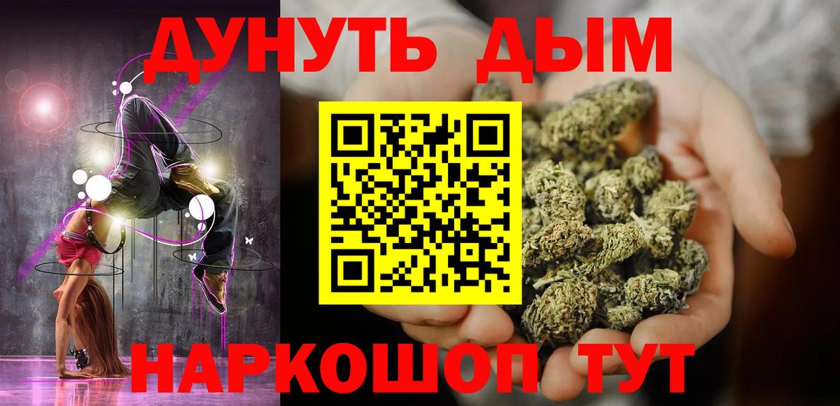 Канабис Ganja  МАРИХУАНА White Widow  Вход с VPN  Южно-Сахалинск 